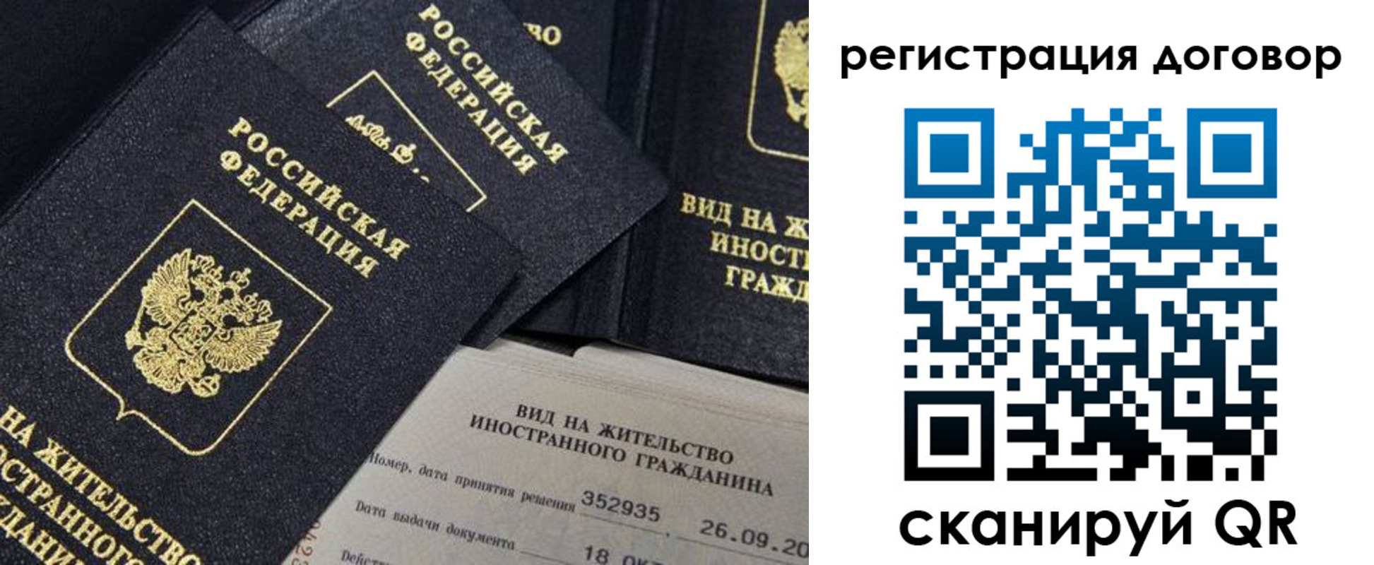 временная регистрация 2025 в Невельске