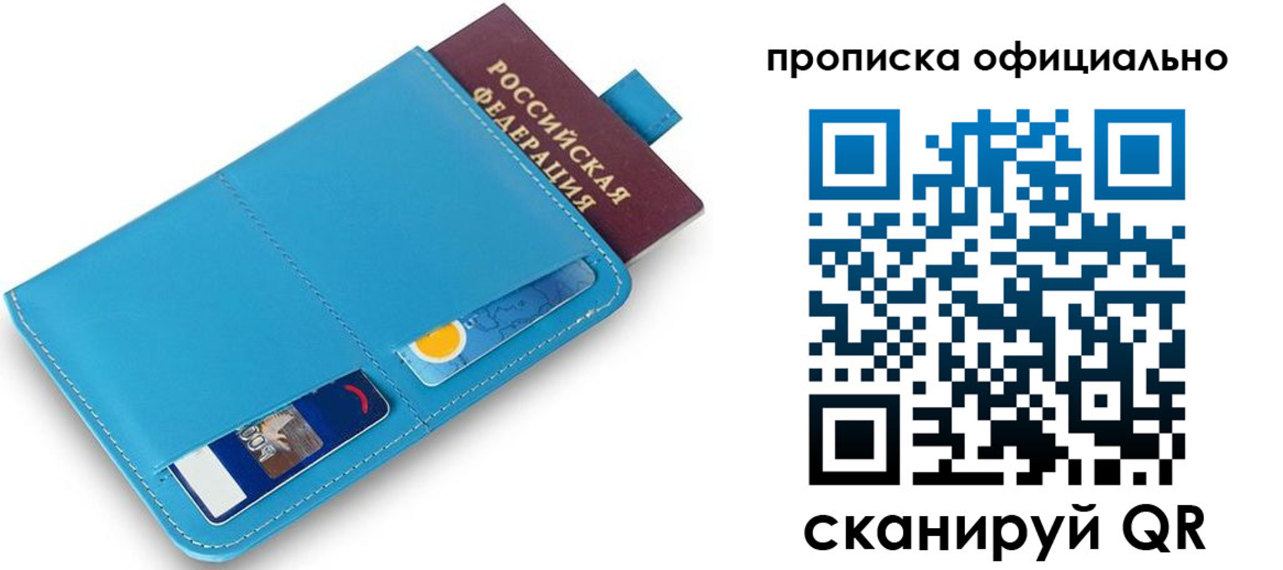 прописка в Невельске