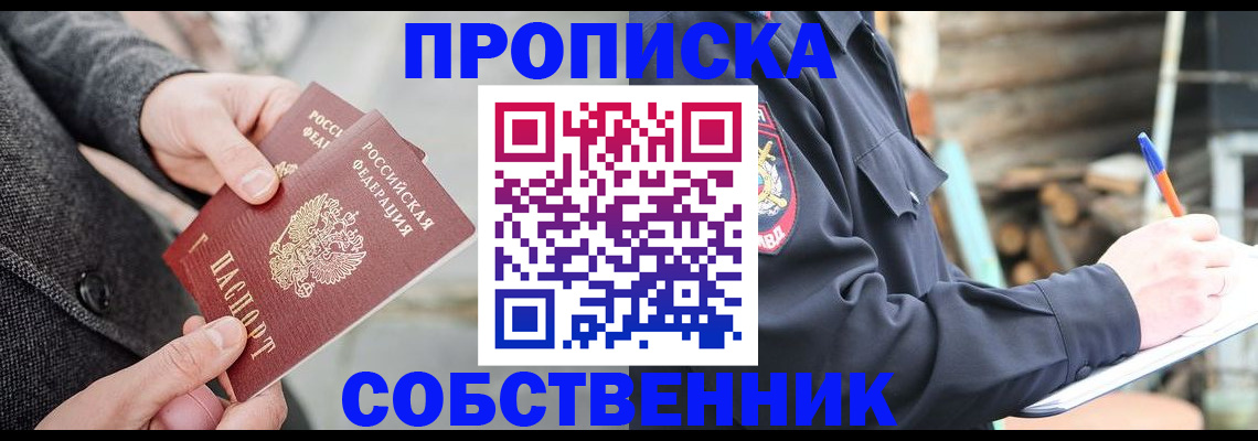 временная регистрация недорого в Невельске