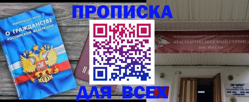 временная регистрация 2025 в Невельске