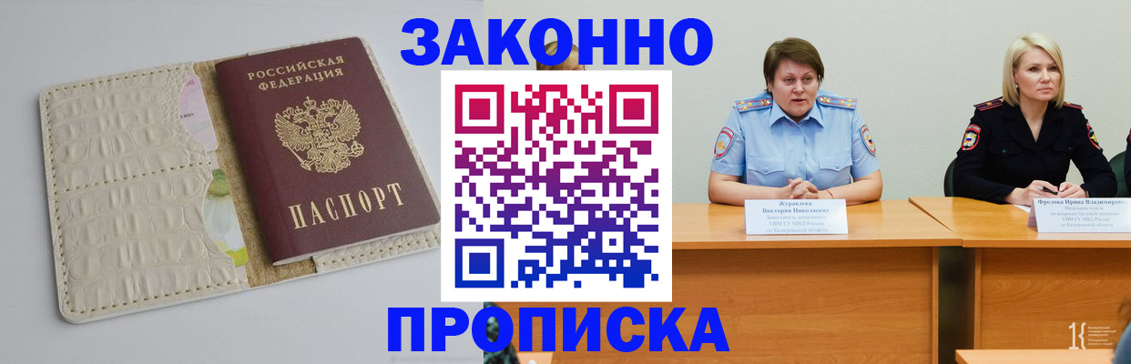 прописка паспорт в Невельске