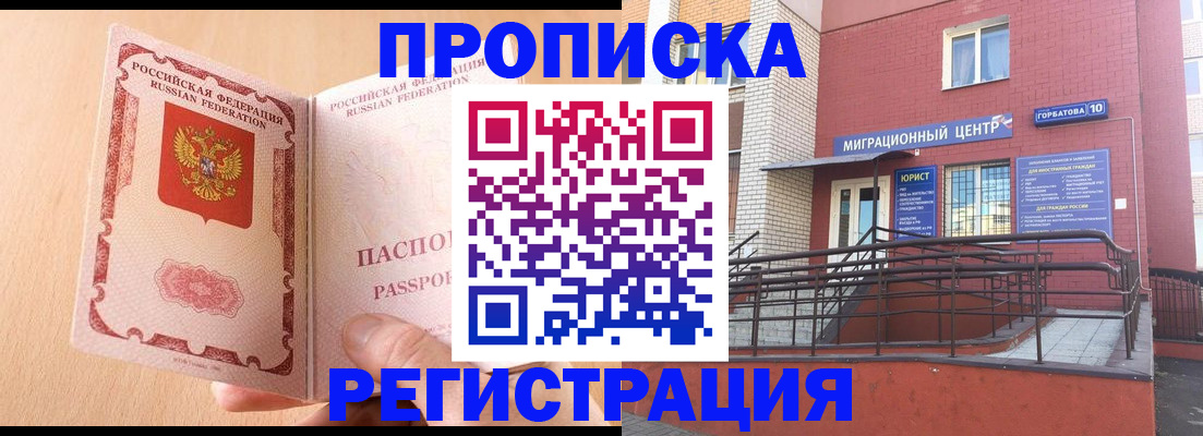 временная регистрация гарантия в Невельске